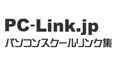 パソコンスクールPC-Link.jp
