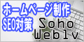 Soho WebLv【滋賀県近江八幡市】